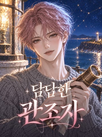 담담한 관조자 캐릭터 그림